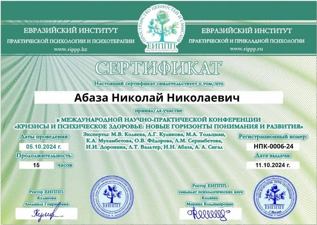 Диплом о высшем образовании
