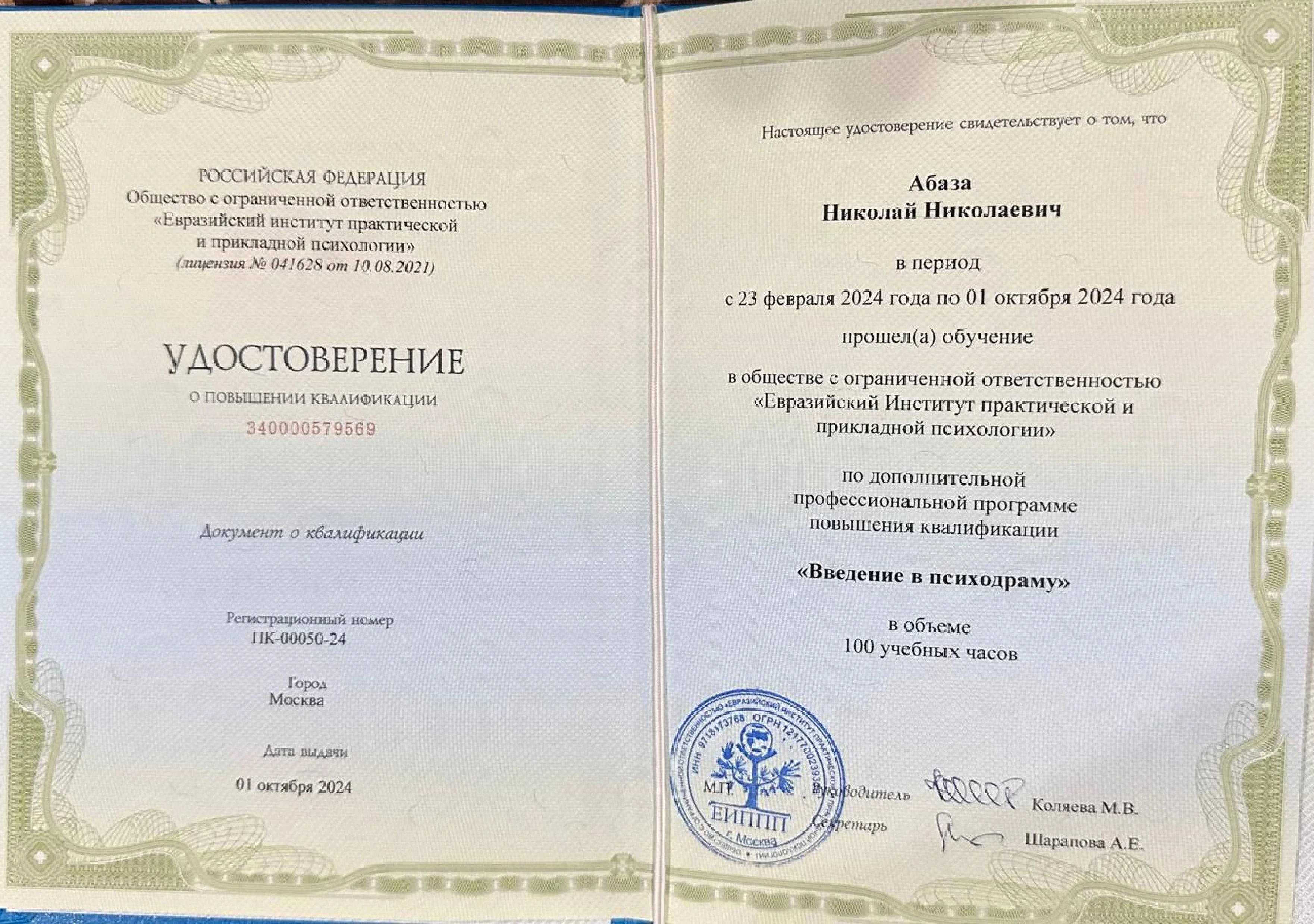 Диплом о высшем образовании