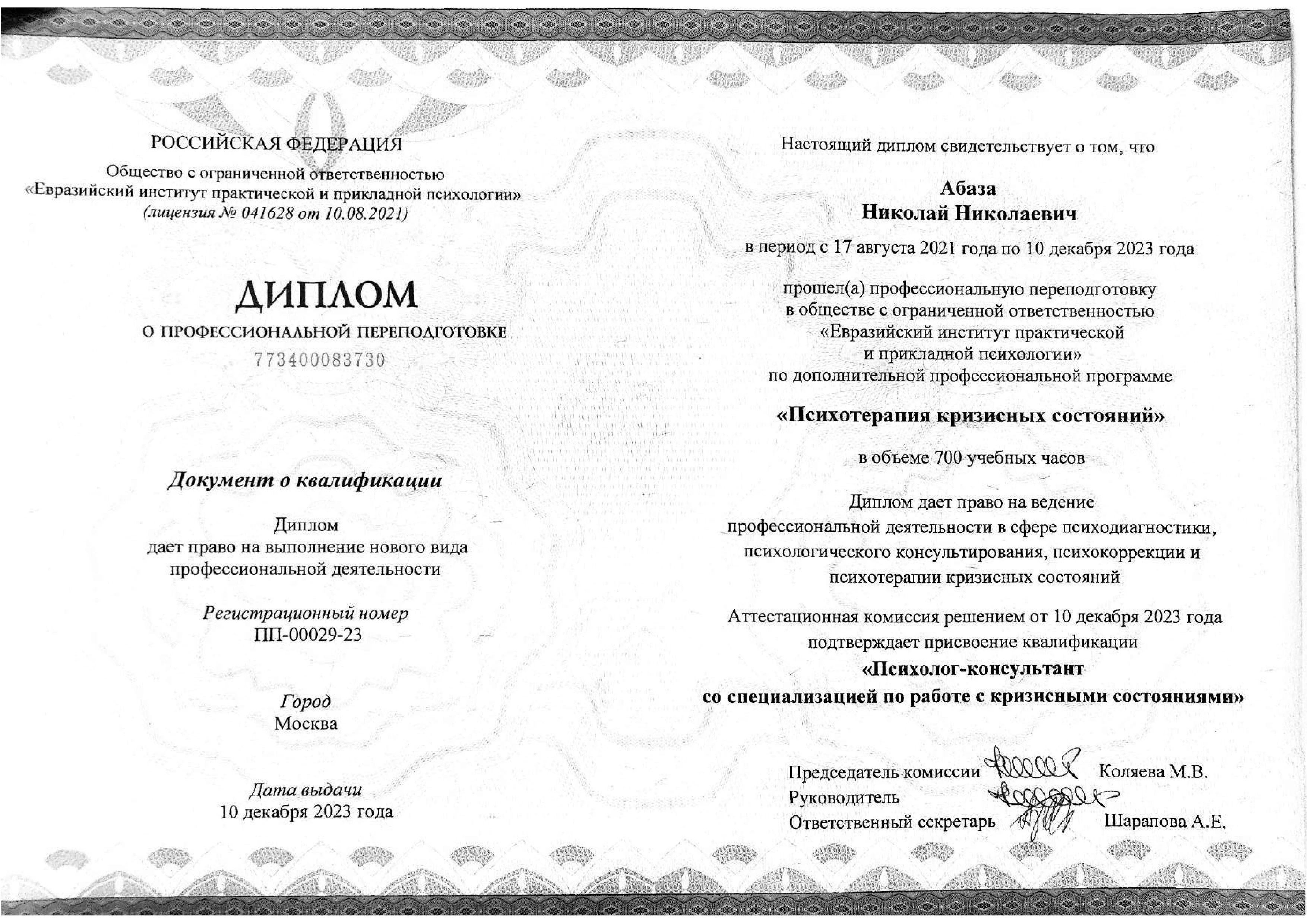 Диплом о высшем образовании