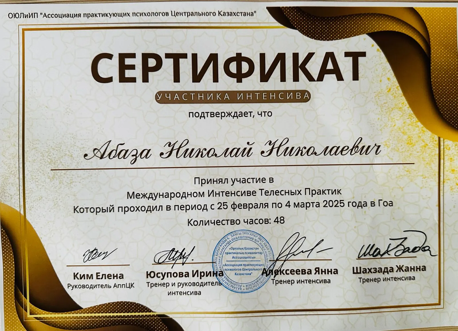 Диплом о высшем образовании