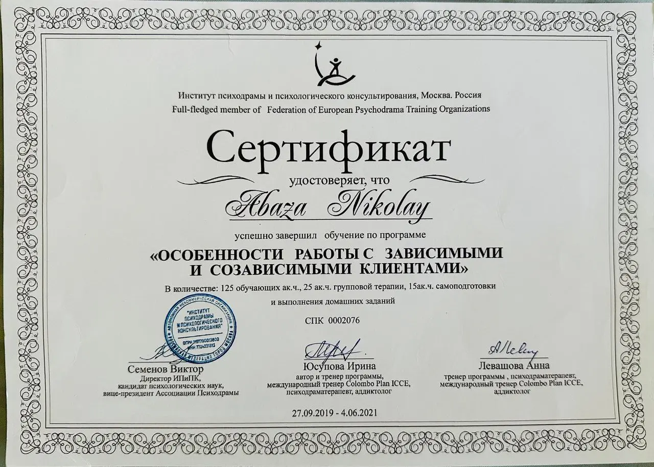 Диплом о высшем образовании