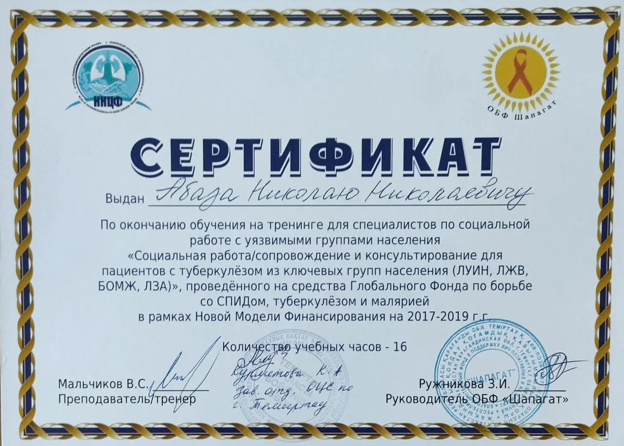 Диплом о высшем образовании
