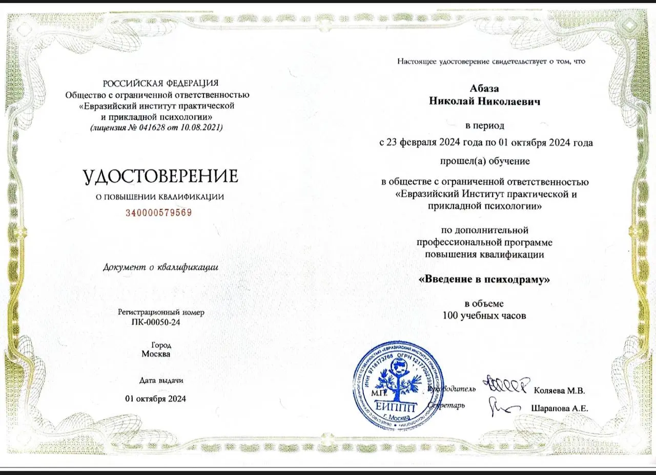 Диплом о высшем образовании